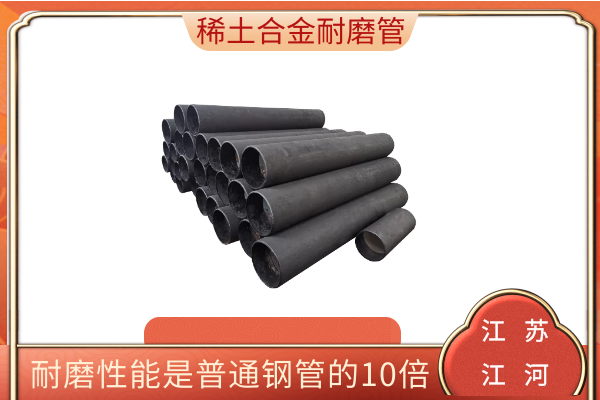 洗煤廠稀土合金耐磨管 洗煤廠稀土合金耐磨管