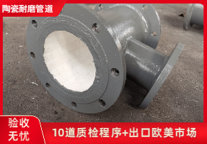 陶瓷管道生產廠家都是貼片陶瓷嗎? 陶瓷管道生產廠家都是貼片陶瓷嗎?