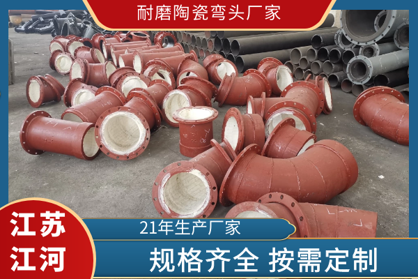 耐磨陶瓷彎頭廠家 耐磨陶瓷彎頭廠家