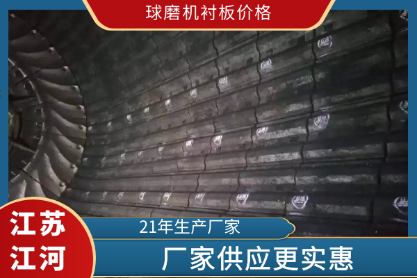 球磨機(jī)襯板價(jià)格 球磨機(jī)襯板價(jià)格