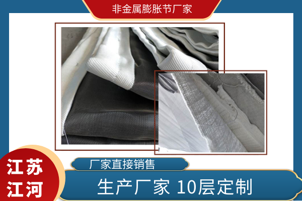 非金屬膨脹節(jié)廠家 非金屬膨脹節(jié)廠家