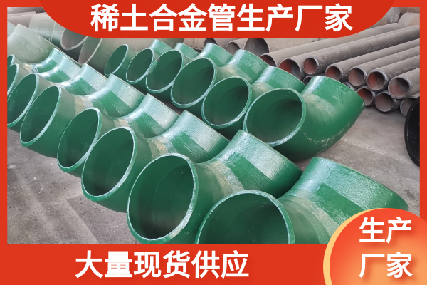 稀土合金管生產廠家