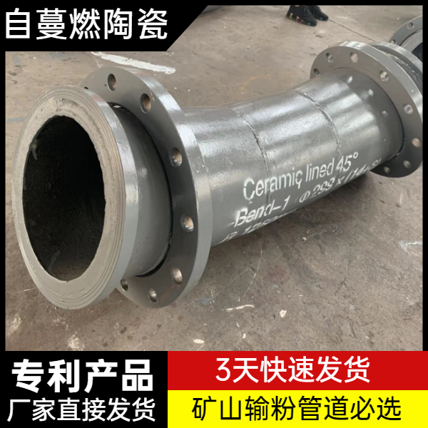 自蔓燃陶瓷復合鋼管廠家