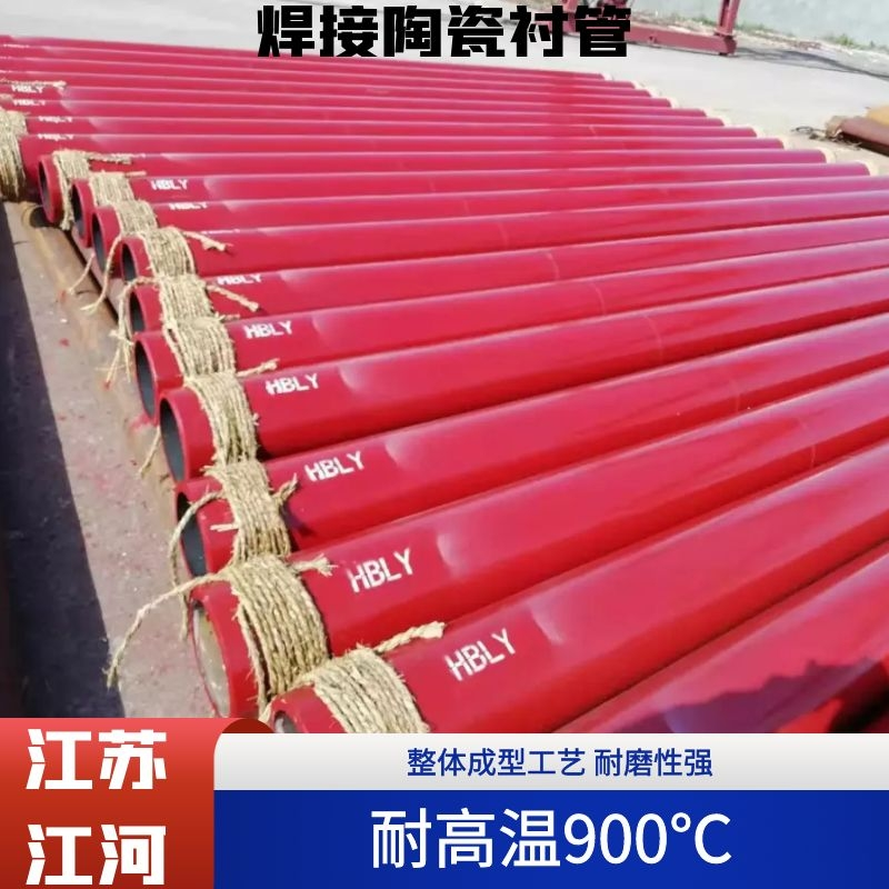 焊接陶瓷襯管 焊接陶瓷襯管