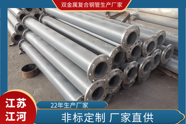 雙金屬復合鋼管生產(chǎn)廠家 雙金屬復合鋼管生產(chǎn)廠家