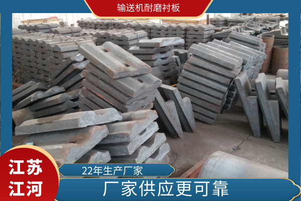 輸送機耐磨襯板