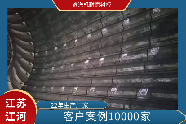 輸送機耐磨襯板