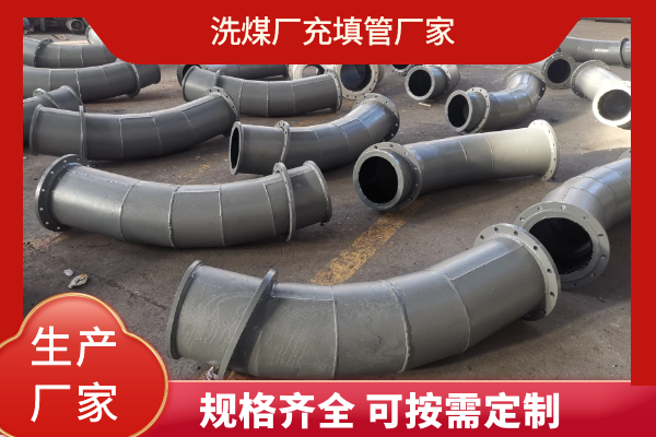 充填管彎管廠家 充填管彎管廠家