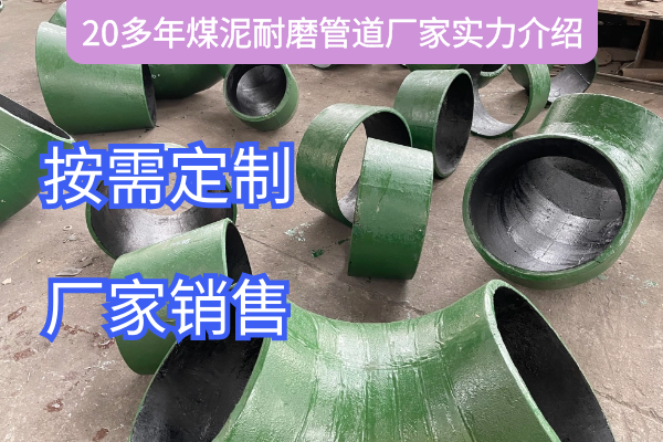煤泥耐磨管道廠家 煤泥耐磨管道廠家