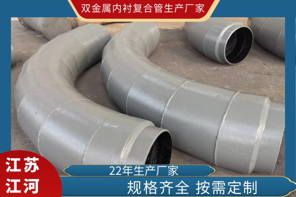 雙金屬內襯復合管生產廠家