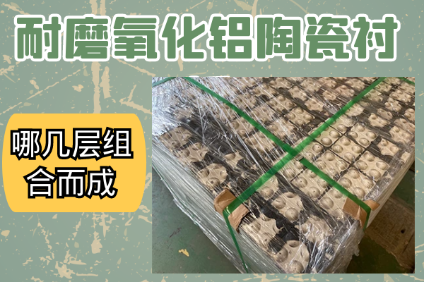 耐磨氧化鋁陶瓷襯板 耐磨氧化鋁陶瓷襯板