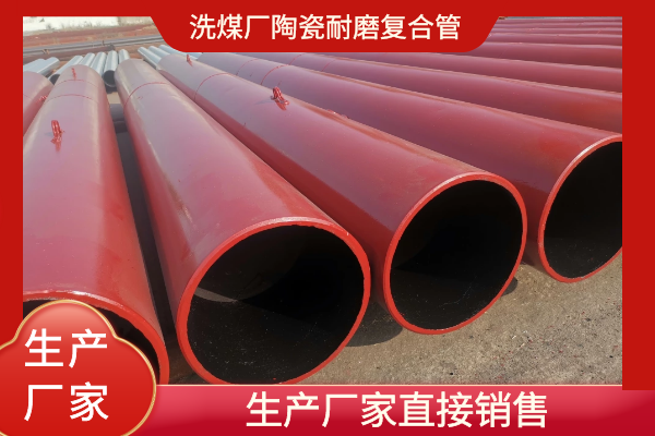 陶瓷耐磨復(fù)合管 陶瓷耐磨復(fù)合管