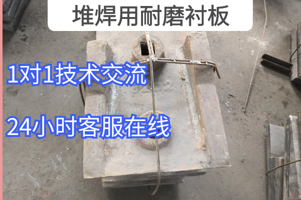 堆焊用耐磨襯板 堆焊用耐磨襯板