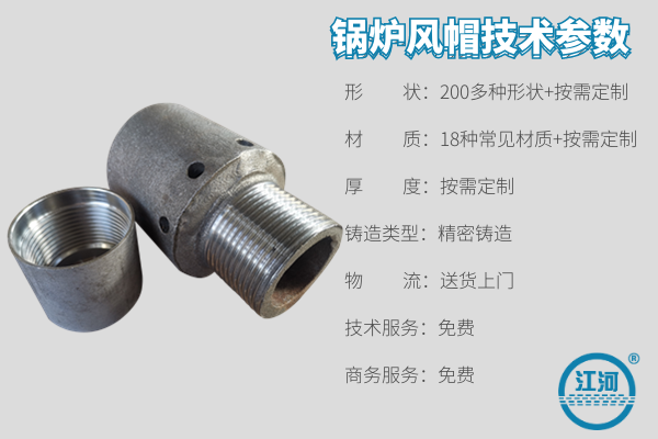 流化床鍋爐一次風帽