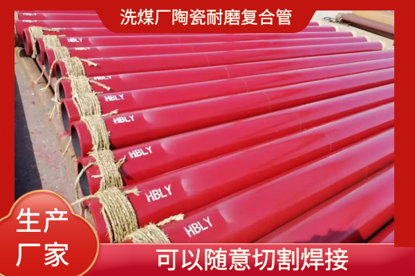 陶瓷復(fù)合耐磨管加工 陶瓷復(fù)合耐磨管加工