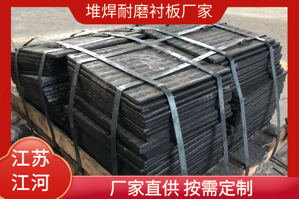 堆焊耐磨襯板廠家 堆焊耐磨襯板廠家