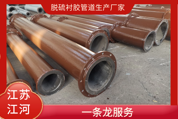 脫硫襯膠管道生產廠家 脫硫襯膠管道生產廠家