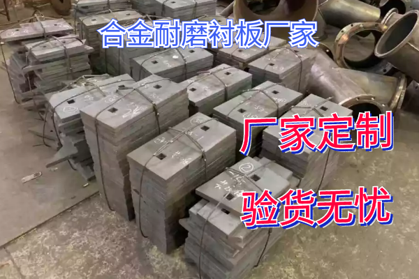 合金耐磨襯板廠家 合金耐磨襯板廠家