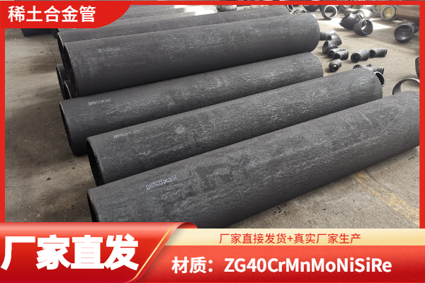 稀土耐磨合金落煤管 稀土耐磨合金落煤管