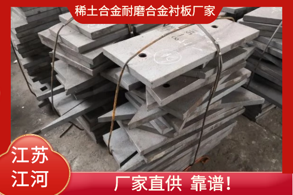 稀土合金耐磨合金襯板廠家 稀土合金耐磨合金襯板廠家