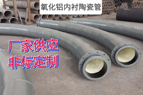 氧化鋁內襯陶瓷管 氧化鋁內襯陶瓷管