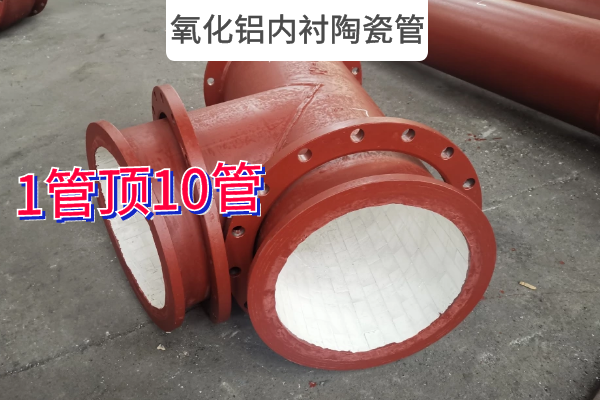 氧化鋁內襯陶瓷管