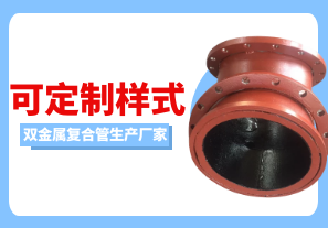 雙金屬復合管生產廠家可定制樣式嗎? 雙金屬復合管生產廠家可定制樣式嗎?