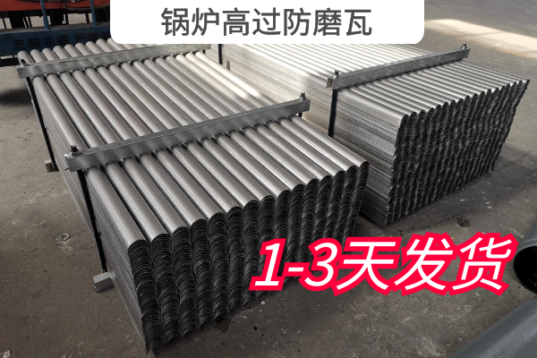 鍋爐高過防磨瓦 鍋爐高過防磨瓦