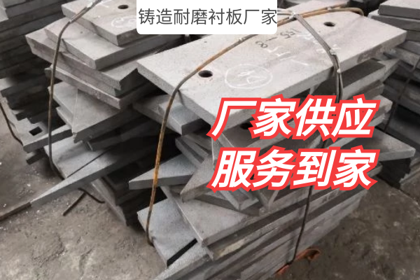 鑄造耐磨襯板廠家 鑄造耐磨襯板廠家