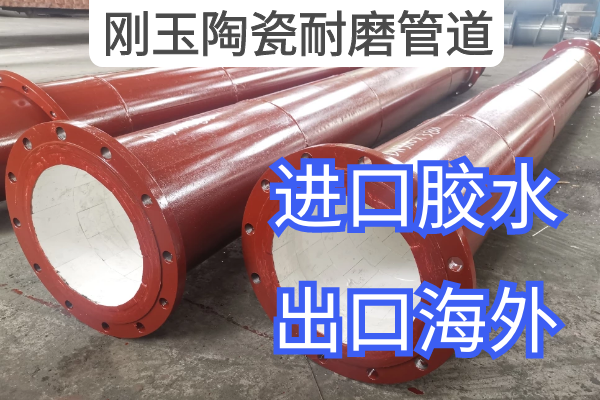 剛玉陶瓷耐磨管道廠家 剛玉陶瓷耐磨管道廠家