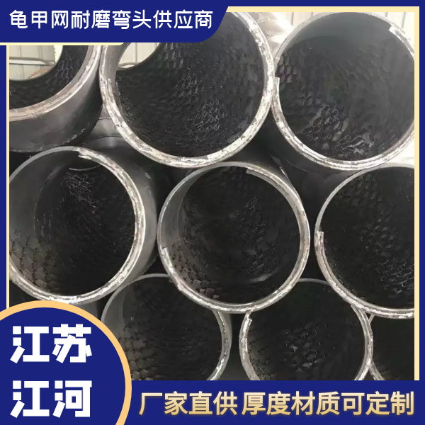 龜甲網耐磨彎頭供應商 龜甲網耐磨彎頭供應商