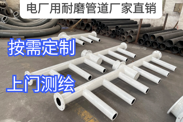 電廠用耐磨管道廠家直銷 電廠用耐磨管道廠家直銷