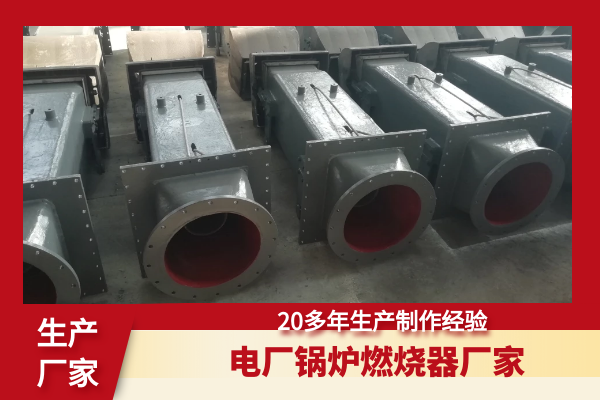 鍋爐燃燒器生產廠家 鍋爐燃燒器生產廠家