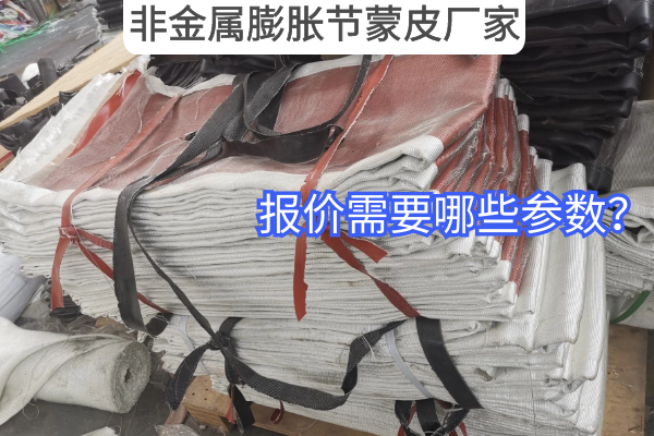 非金屬膨脹節蒙皮廠家 非金屬膨脹節蒙皮廠家