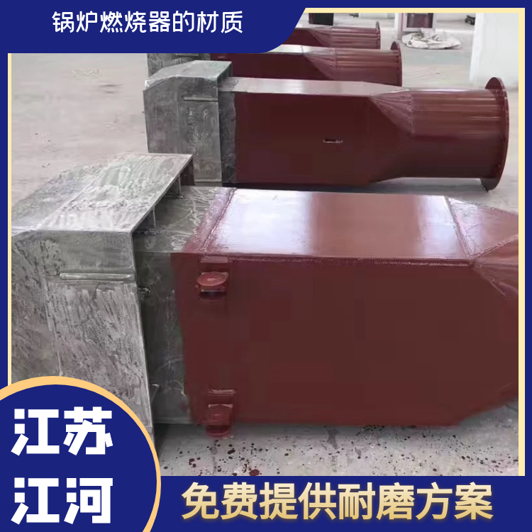 鍋爐燃燒器的材質