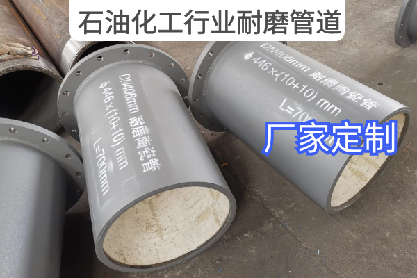 石油化工行業耐磨管道