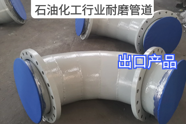 石油化工行業耐磨管道