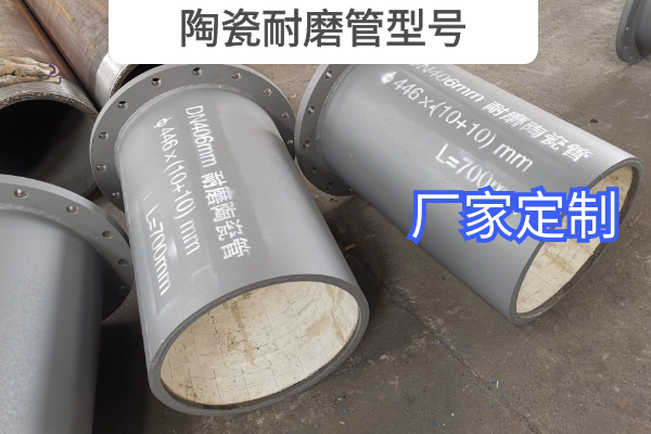 陶瓷耐磨管型號 陶瓷耐磨管型號