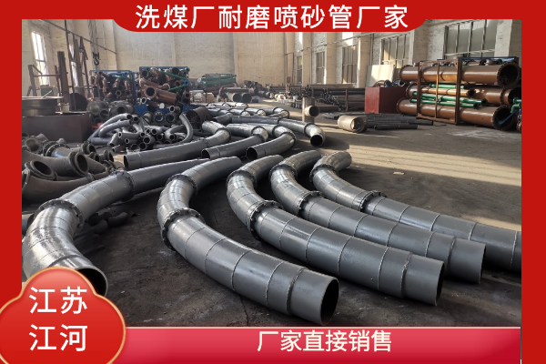 哪里有耐磨噴砂管 哪里有耐磨噴砂管