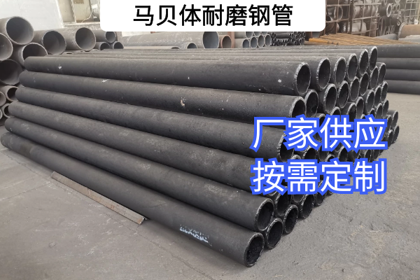 馬貝體耐磨鋼管 馬貝體耐磨鋼管