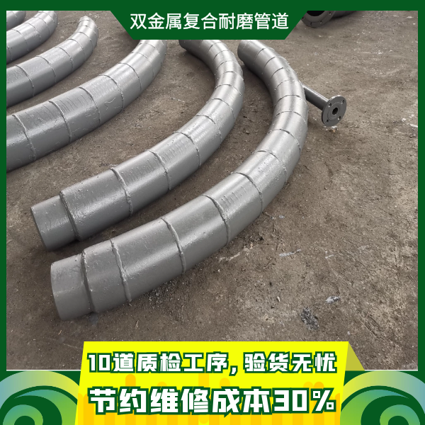 供應雙金屬耐磨彎頭