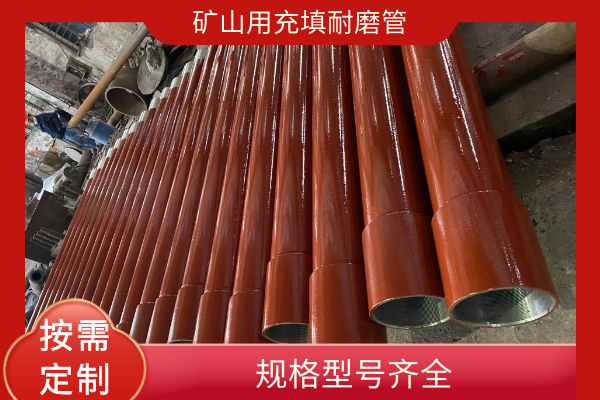 礦用充填耐磨管 礦用充填耐磨管