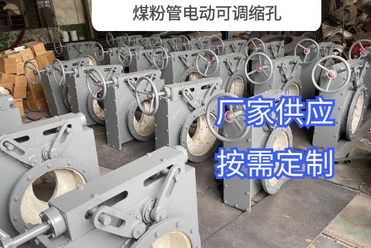 煤粉管電動可調縮孔