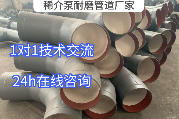 稀介泵耐磨管道廠家 稀介泵耐磨管道廠家