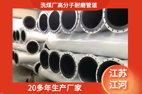高分子聚乙烯耐磨管道廠家 高分子聚乙烯耐磨管道廠家