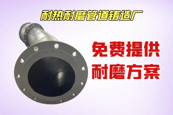 耐熱耐磨管道鑄造廠 耐熱耐磨管道鑄造廠