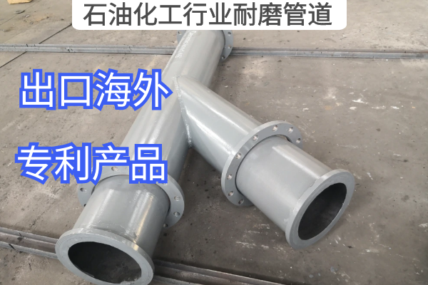 石油化工行業耐磨管道