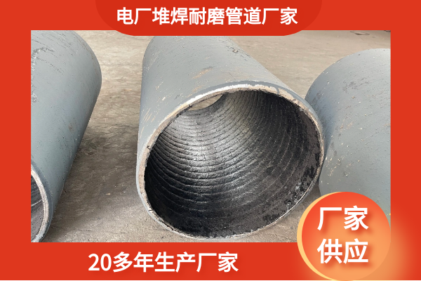 堆焊耐磨管道廠家 堆焊耐磨管道廠家