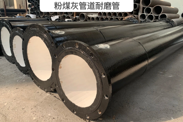 粉煤灰管道耐磨管 粉煤灰管道耐磨管