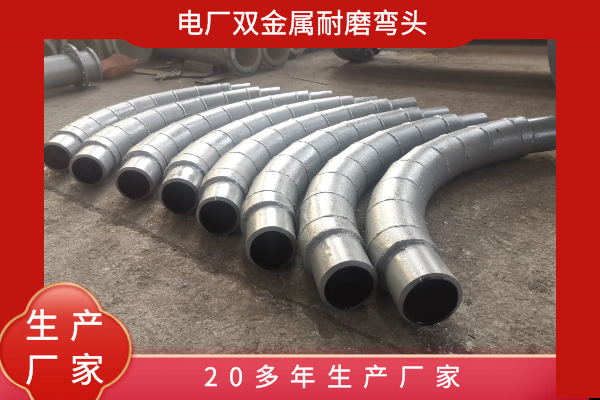 雙金屬耐磨彎頭材質(zhì) 雙金屬耐磨彎頭材質(zhì)